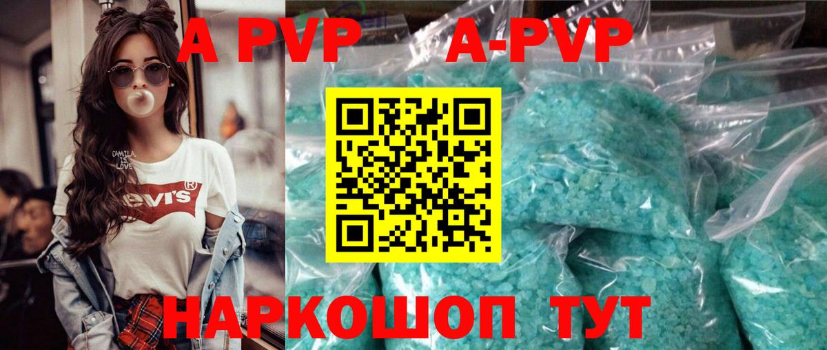 Alpha-PVP Соль Якутск