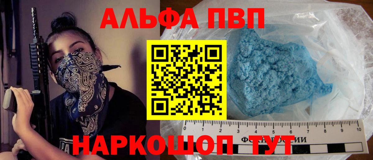 Альфа ПВП  А ПВП Соль  Альфа ПВП СК КРИС  Вход с VPN  Якутск  A PVP Crystall 