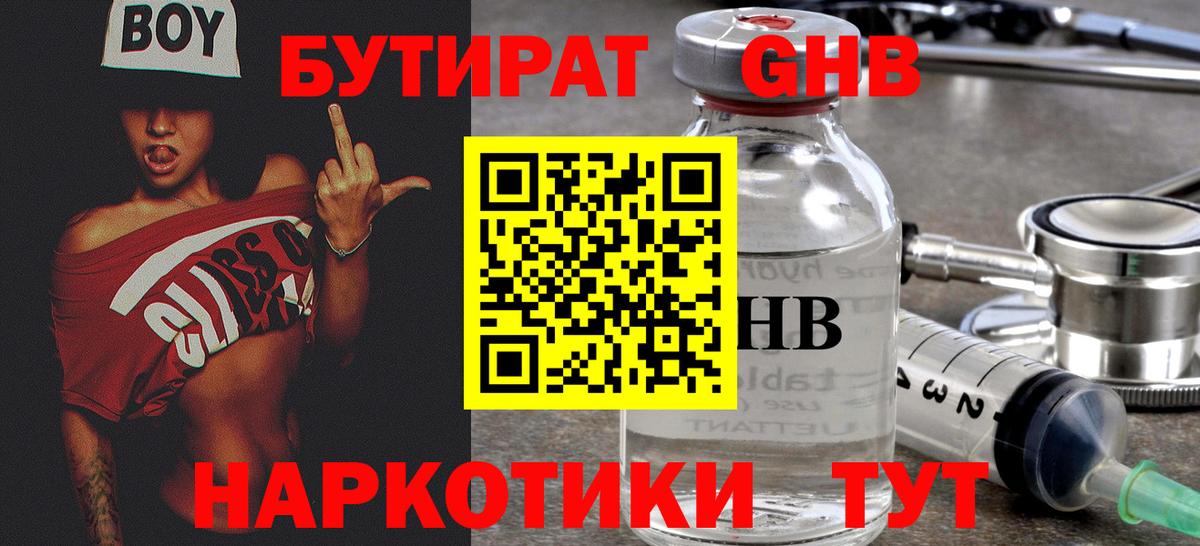 Якутск  БУТИРАТ  Вход с VPN  БУТИРАТ BDO 33% 