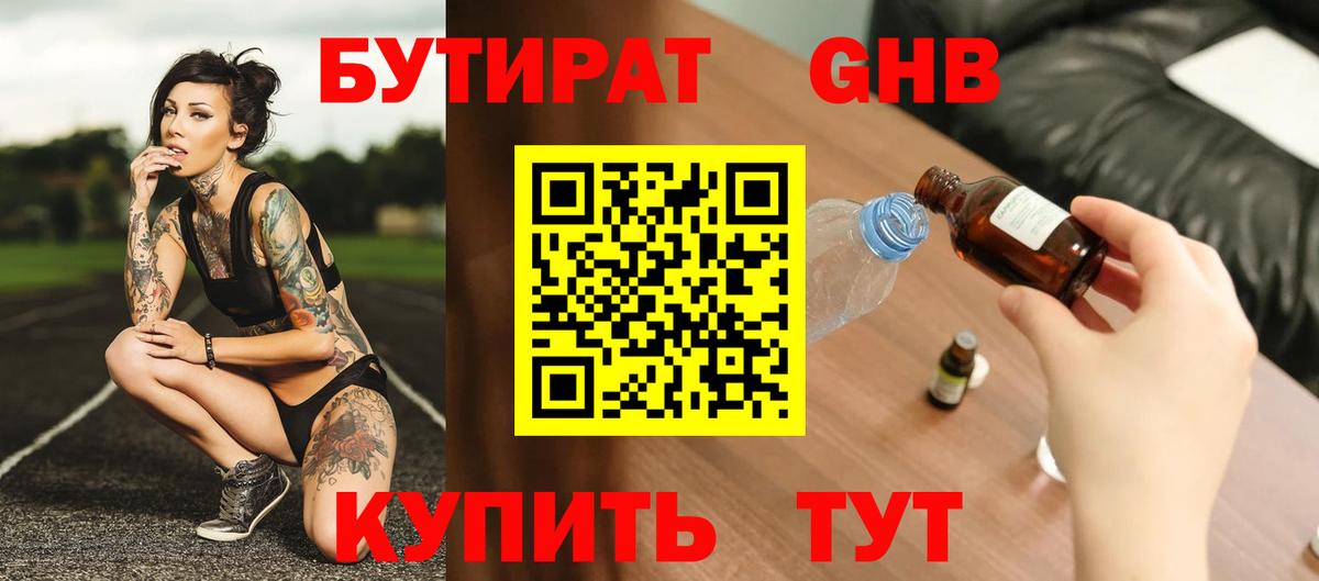 БУТИРАТ бутик Якутск