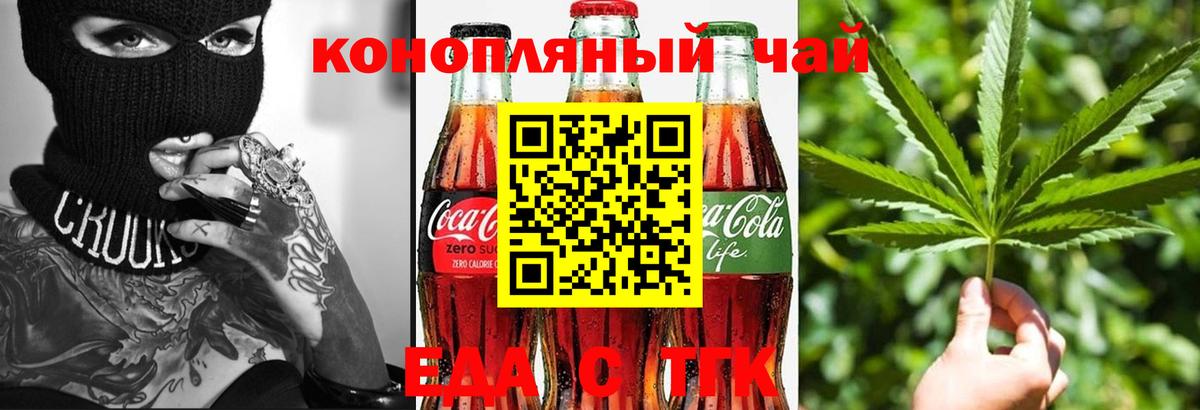 Якутск  Печенье с ТГК конопля  Вход с VPN 