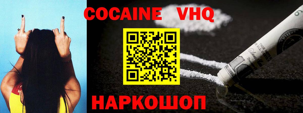 Cocaine FishScale  Вход с VPN  КОКАИН VHQ  Cocaine  Якутск 