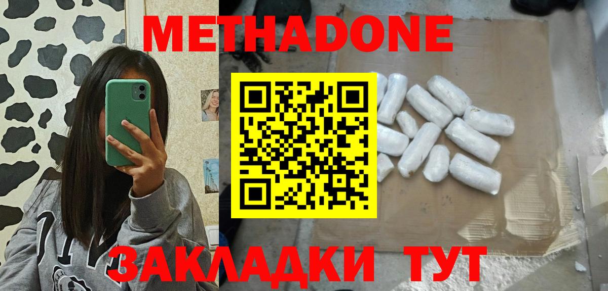 Метадон VHQ Якутск