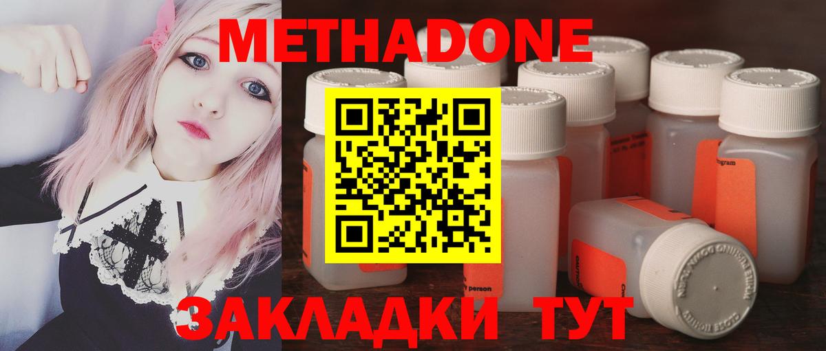 МЕТАДОН мёд  Метадон VHQ  Вход с VPN  Якутск 